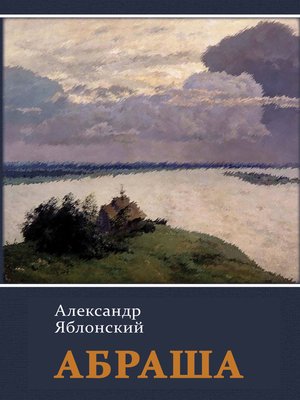 cover image of Абраша